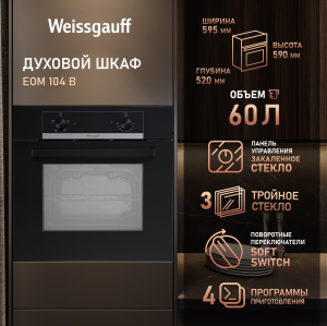   Weissgauff EOM 104 B