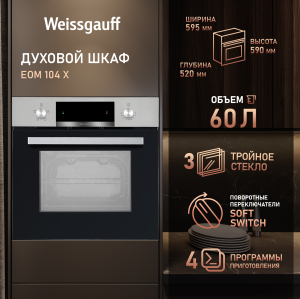   Weissgauff EOM 104 X