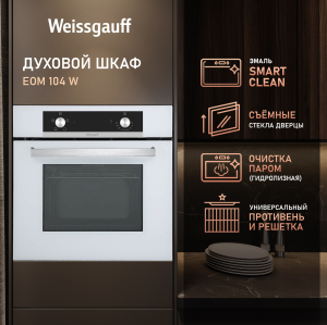   Weissgauff EOM 104 W