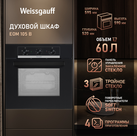   Weissgauff EOM 105 B 
