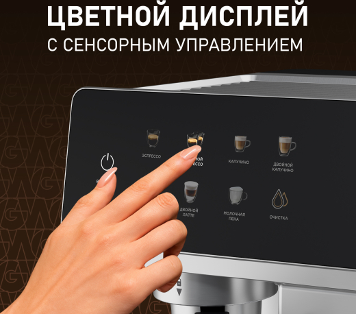��������� Weissgauff WCM-355 DBx Automatic Cappuccino ColorTouch