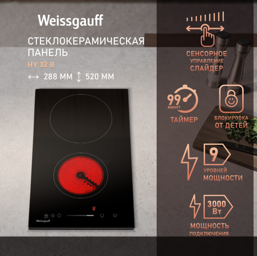 �������� ������ �� ��������� Weissgauff HV 32 B