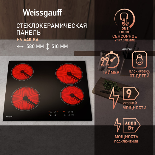 �������� ������ Weissgauff HV 640 BA