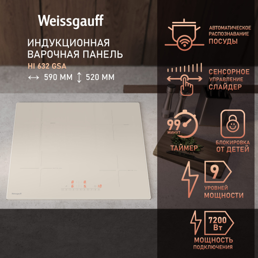 ������������ �������� ������ �� ��������� Weissgauff HI 632 GSA