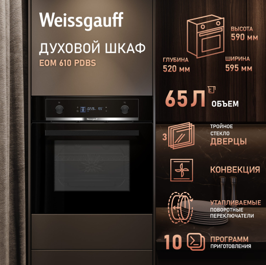 ������� ���� Weissgauff EOM 610 PDBS