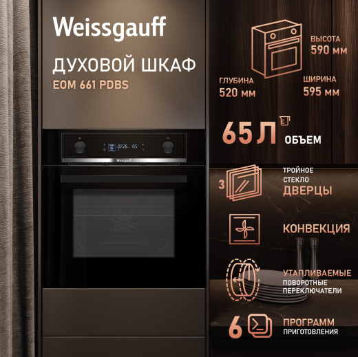 ������� ���� Weissgauff EOM 661 PDBS