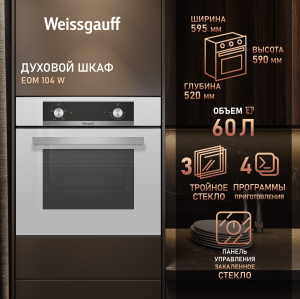   Weissgauff EOM 104 W
