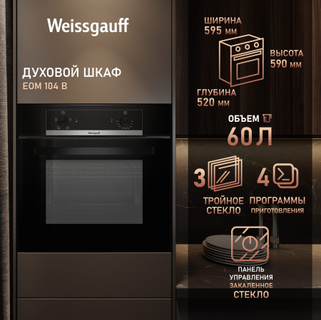   Weissgauff EOM 104 B