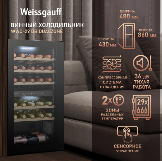 ������ ����������� Weissgauff WWC-29 DB DualZone