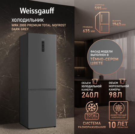 ��������������� ����������� � ���������� Weissgauff WRK 2000 Premium Total NoFrost Dark Grey
