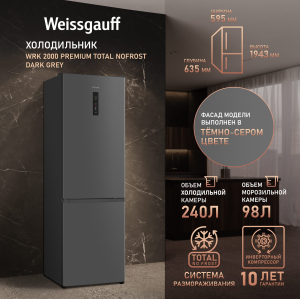     Weissgauff WRK 2000 Premium Total NoFrost Dark Grey