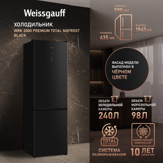 ��������������� ����������� � ���������� Weissgauff WRK 2000 Premium Total NoFrost Black
