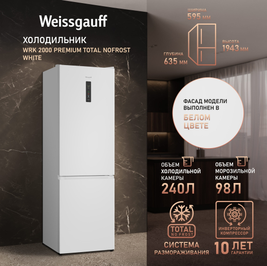 ��������������� ����������� � ���������� Weissgauff WRK 2000 Premium Total NoFrost White