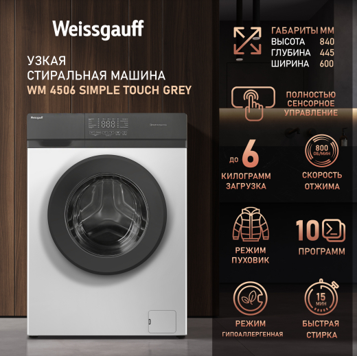 C��������� ������ Weissgauff WM 4506 Simple Touch Grey