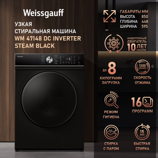 C��������� ������ � ���������� � ����� Weissgauff WM 47148 DC Inverter Steam Black