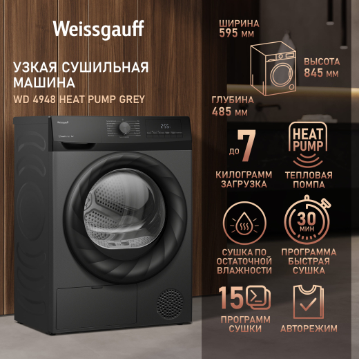 ��������� ������ Weissgauff WD 4948 Heat Pump Grey