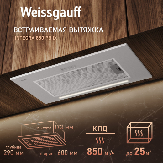 �������� ������������ ������� Weissgauff Integra 850 PB IX