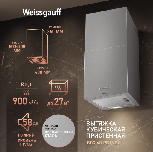 ������� �������������� ���������� Weissgauff Box 40 PB Inox