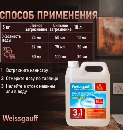    Weissgauff UNIVERSAL +, , 5 