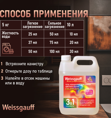    Weissgauff COLORSAVE, , 5 