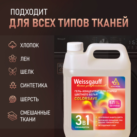    Weissgauff COLORSAVE, , 5 