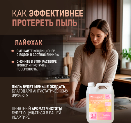    Weissgauff Soft Care, 5 