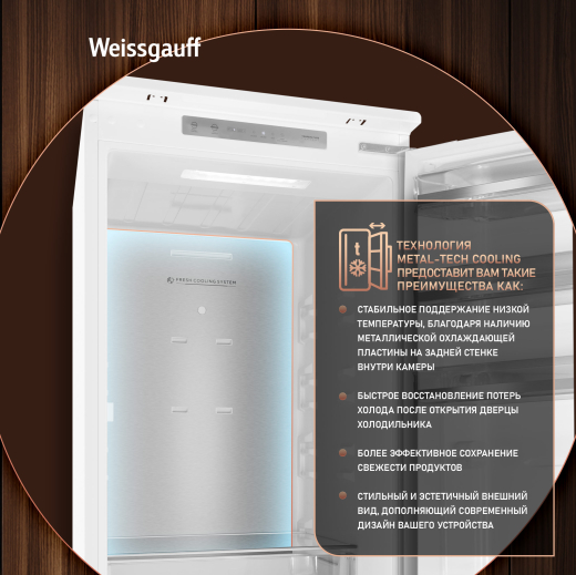 ������������ ����������� � ���������� Weissgauff WRKI 195 Total NoFrost Inverter