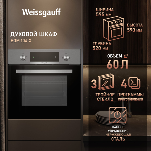 ������� ���� Weissgauff EOM 104 X