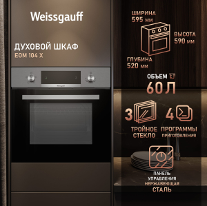   Weissgauff EOM 104 X