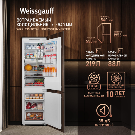     Weissgauff WRKI 195 Total NoFrost Inverter