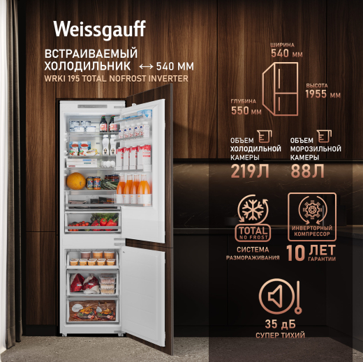 ������������ ����������� � ���������� Weissgauff WRKI 195 Total NoFrost Inverter