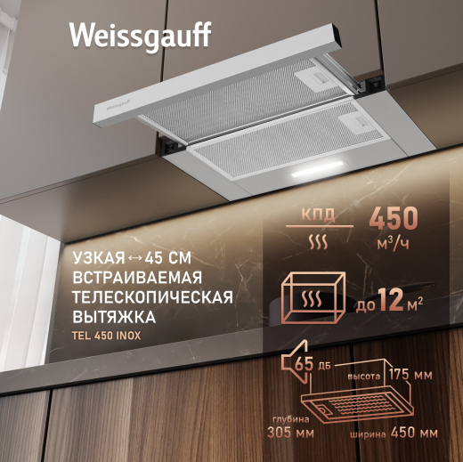 �������� ������������ ������� Weissgauff TEL 450 Inox