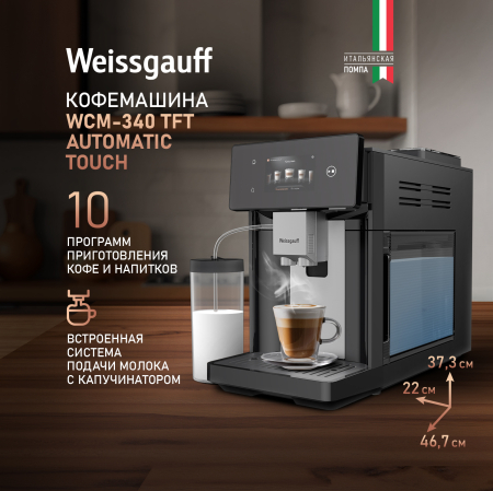  Weissgauff WCM-340 TFT Automatic Touch Cappuccino Nero