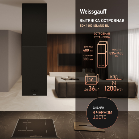    Weissgauff Box 1400 Island BL