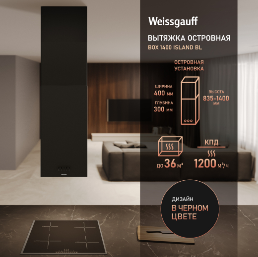 �������� ��������� ������� Weissgauff Box 1400 Island BL
