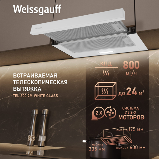 �������� ������������ ������� Weissgauff TEL 600 2M White Glass