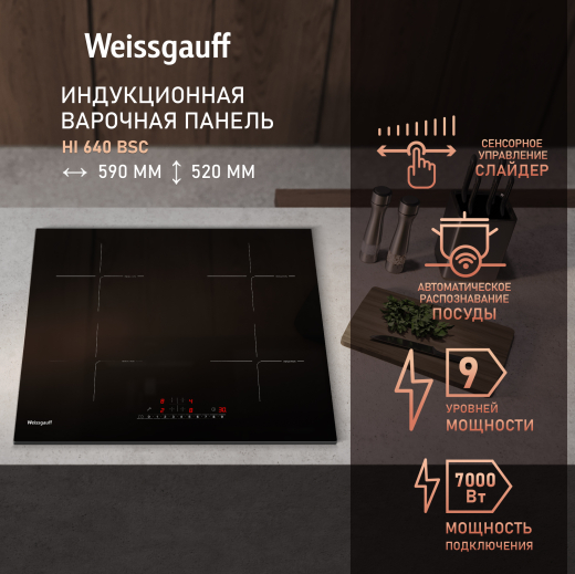 ������������ �������� ������ �� ��������� Weissgauff HI 640 BSC