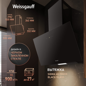  Weissgauff SIGMA 60 Touch Black Glass