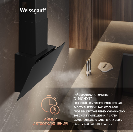 ��������� ������� Weissgauff SIGMA 60 Touch Black Glass
