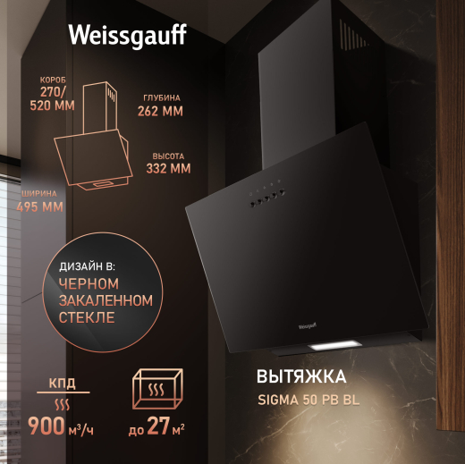 ��������� ������� Weissgauff SIGMA 50 PB BL
