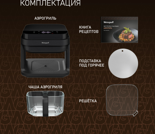��������� Weissgauff WAF 515 GB Air Cook Master