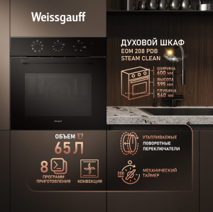   Weissgauff EOM 208 PDB Steam Clean