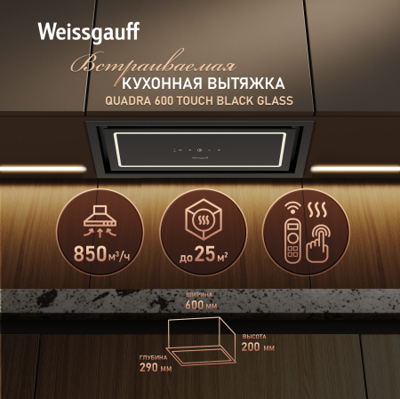 �������� ������������ ������� Weissgauff Quadra 600 Touch Black Glass