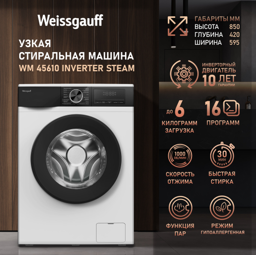 C��������� ������ � ���������� � ����� Weissgauff WM 45610 Inverter Steam