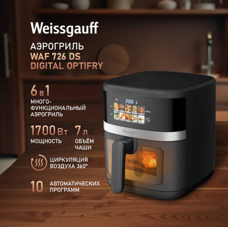 ��������� Weissgauff WAF 726 DS Digital OptiFry
