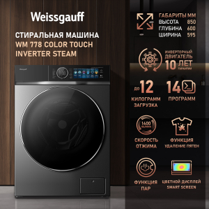 C      Weissgauff WM 778 Color Touch Inverter Steam