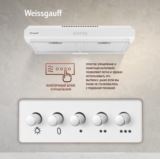 ������� �������� ������� Weissgauff Cover 600 White