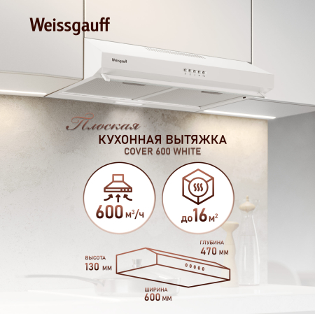 ������� �������� ������� Weissgauff Cover 600 White