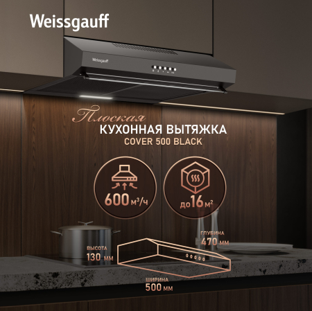 ������� �������� ������� Weissgauff Cover 500 Black