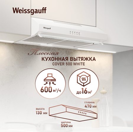 ������� �������� ������� Weissgauff Cover 500 White